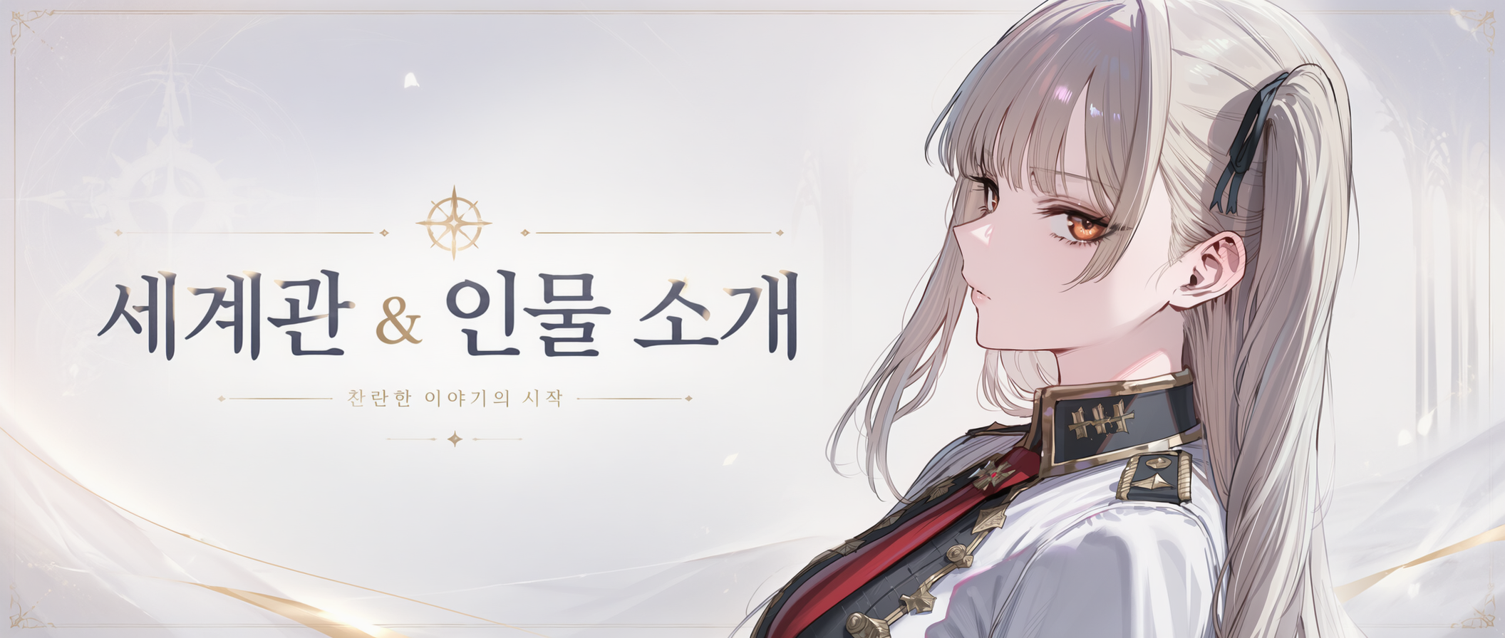 프라우덴 황립 아카데미 배너